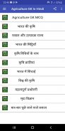 Agriculture GK In Hindi MCQ screenshot 0