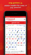 Dinamalar Calendar 2024 screenshot 0