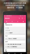 粤韵汉典离线粤语普通话发声中文字典 screenshot 2