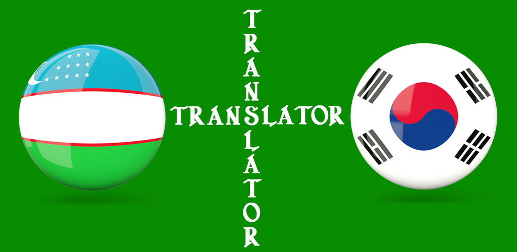 Uzbek korea. Korean Uzbek Translator. Korea Uzbek Translator. Агроаналитика APK uzb. About Uzbek playwrights.