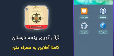 کتاب گویای قرآن پنجم دبستان screenshot 5