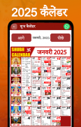 Shubh Calendar - 2024 Calendar screenshot 5