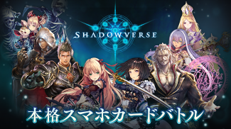 シャドウバース (Shadowverse) screenshot 6