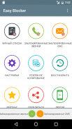 Call Blocker - Blacklist, SMS screenshot 0
