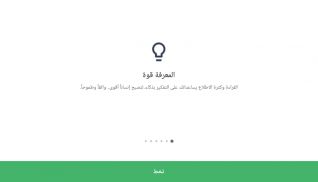 جمهرة - معلومات مفيدة كل يوم screenshot 9