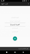 تعريب الجهاز (Arabic language) screenshot 0