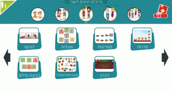 משחק חשיבה לילדים בעברית screenshot 2