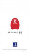 KT GiGA IoT 홈캠 screenshot 3