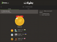 شطرنج · اِلعب وتعلّم screenshot 1