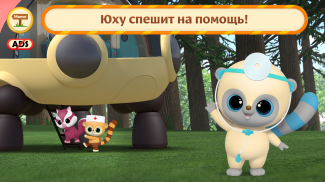 Юху и Его Друзья: Доктор! Игры Лечить Животных! screenshot 14