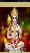 Hanuman Chalisa Mp3 and Lyrics screenshot 0