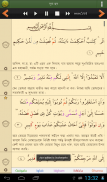 Quran Bangla (বাংলা) screenshot 1