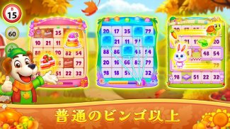 Bingo ジャーニー screenshot 7