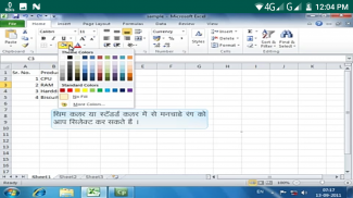 Learn M S Excel 2010 in Hindi screenshot 7