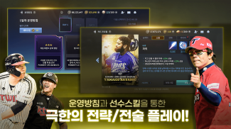 9UP 프로야구: KBO 모바일 야구 매니저 screenshot 9