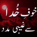 Khoaf e Khuda Se Madad