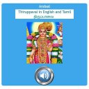 Andaal Thiruppavai Pasurams