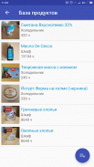 Стоп просрочка screenshot 3