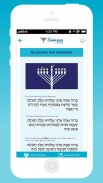 Chanukah Guide App screenshot 7