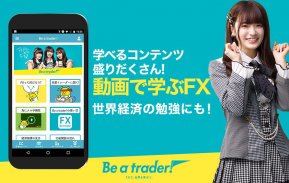 Be a trader ! - FX入門デモトレードバトルアプリ screenshot 5