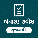 Bharat nu Bandharan - Indian Constitution