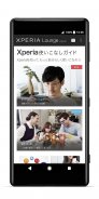 Xperia™ Lounge Japan screenshot 0