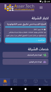 عصر التكنولوجيا screenshot 0