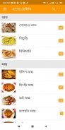 বাংলা রেসিপি - বিরিয়ানি পোলাও screenshot 4