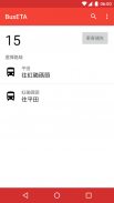 BusETA - 香港巴士到站時間 screenshot 4