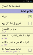 يتحدث المنبه screenshot 1