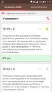 ПДД и штрафы РФ screenshot 5