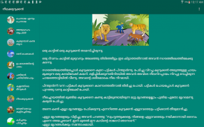 കുട്ടിക്കഥകൾ (Malayalam Stories and Riddles) screenshot 6