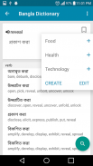 Bangla Dictionary screenshot 1