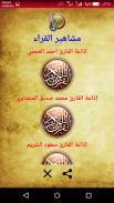 إذاعات مشاهير القراء screenshot 2