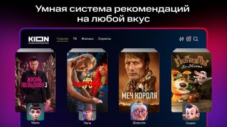 KION – фильмы, сериалы и тв screenshot 21