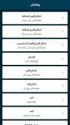 فێربوونی تجوید screenshot 3