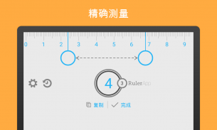 尺子 (Ruler App) screenshot 1