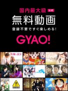 GYAO! - 無料動画アプリ screenshot 3