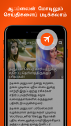 Tamil News:Top Stories, Latest Tamil Headlines App screenshot 6