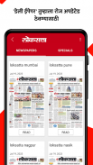 Loksatta Marathi News + Epaper screenshot 3