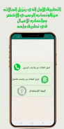 تحميل الحالات - حفظ الحالة screenshot 4