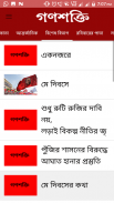 Ganashakti – Bengali Newspaper screenshot 0