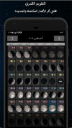مراحل القمر screenshot 0