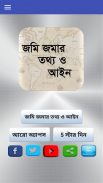 জমি জমার তথ্য ও আইন ( Land information and Law) screenshot 1