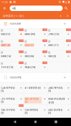 TV의 달인 - 실시간tv, 편성표, 채널정보 screenshot 1