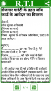 RTI in Hindi screenshot 6