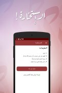 الجنان - القرآن الكريم، مفاتيح الجنان، المسبحة screenshot 9