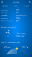 Погода Россия 🌞 screenshot 5