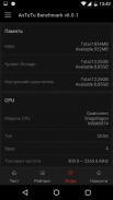 AnTuTu Benchmark screenshot 3