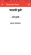 Ghamachi Phule - Marathi Book by Sane Guruji screenshot 0